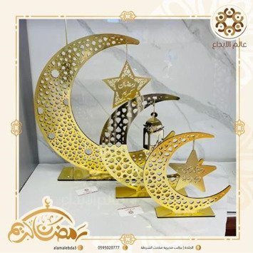 هلال رمضان مزخرف